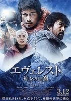 食人神之山