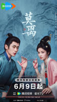 《莫离》