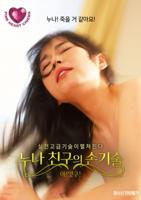 姐姐男朋友