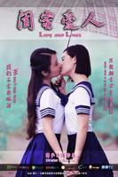 韩剧闺蜜爱上大叔