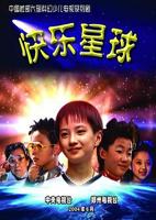 逃离快乐星球